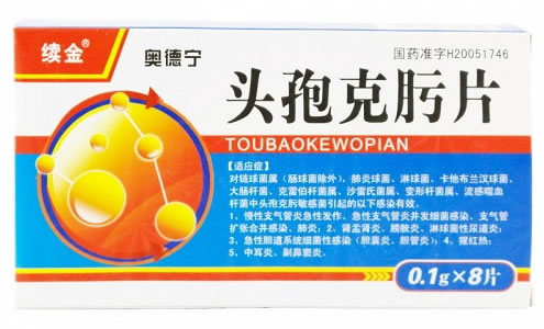 奥德宁头孢克肟片招商代理 0.1g*8片 山东海山药业