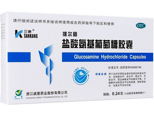 三康/维尔固盐酸氨基葡萄糖胶囊招商代理 20粒