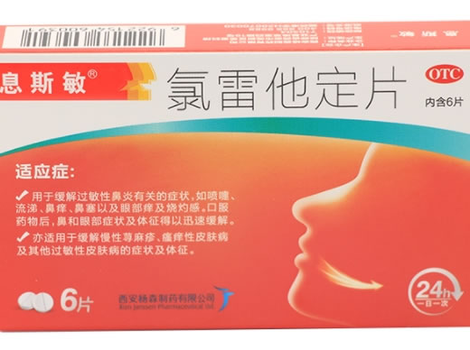 息斯敏氯雷他定片招商代理 氯雷他定片 6片
