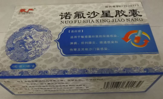 敢严诺氟沙星胶囊招商代理 50粒