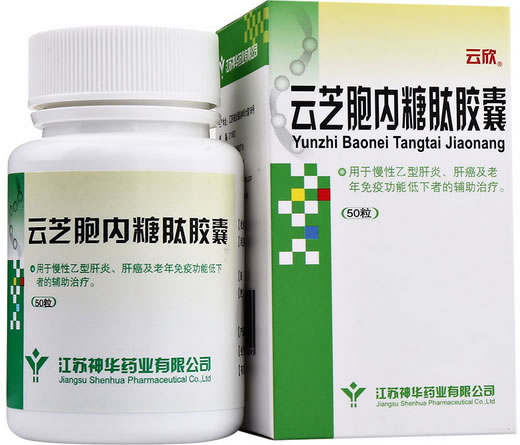 云欣云芝胞内糖肽胶囊招商代理 50粒 神华药业
