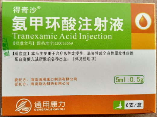 得奇沙/通用康力氨甲环酸注射液招商代理 0.5g*6支