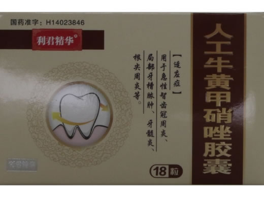 利君精华人工牛黄甲硝唑胶囊招商代理 18粒