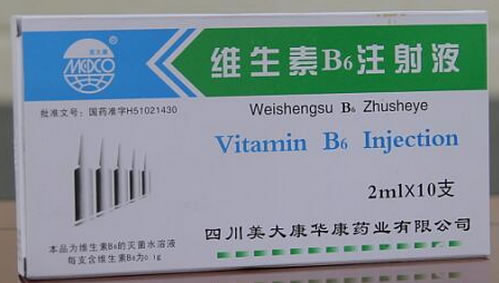 维生素B6注射液招商代理 10支 美大康华康