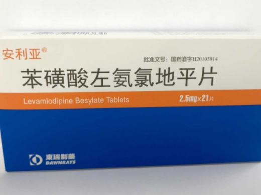 安利亚苯磺酸左氨氯地平片招商代理 21片