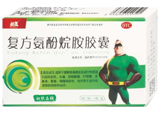 昶凯复方氨酚烷胺胶囊招商代理 16粒