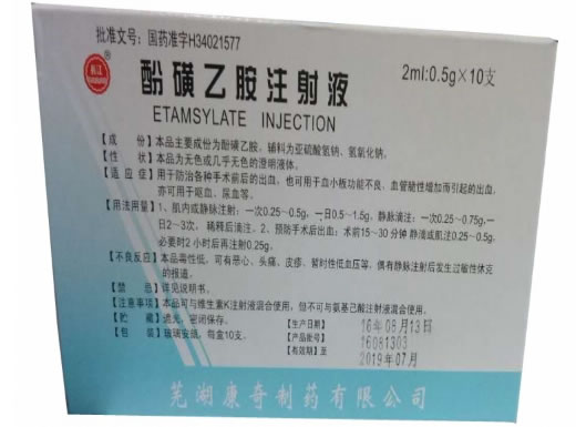 酚磺乙胺注射液招商代理 2ml*10支 康奇制药