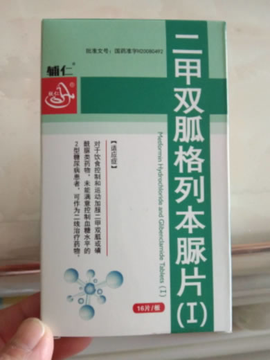 二甲双胍格列本脲片(Ⅰ)招商代理 16片 河南金华隆制药