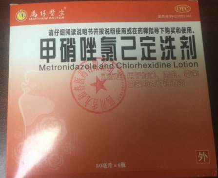 甲硝唑氯己定洗剂