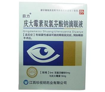 目力庆大霉素双氯芬酸钠滴眼液招商代理 5ml