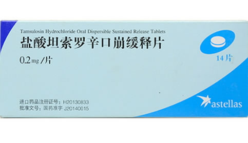 安斯泰来盐酸坦索罗辛口崩缓释片招商代理 14片