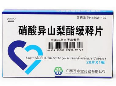 硝酸异山梨酯缓释片招商代理 20mg*20片 广西万寿堂药业