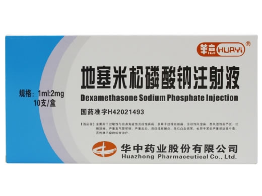 地塞米松磷酸钠注射液招商代理 1ml*10支 华中