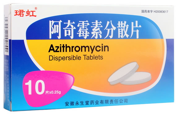 珺虹阿奇霉素分散片招商代理 10片