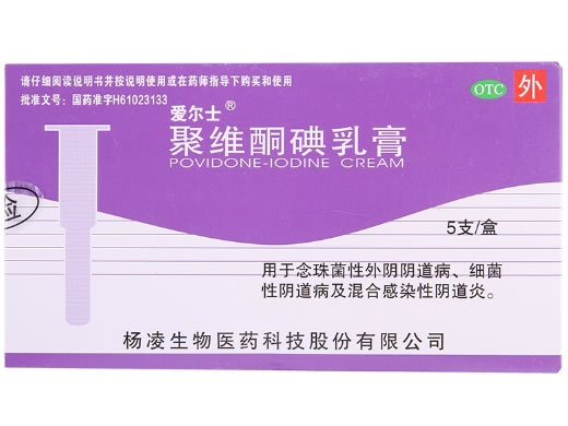 拜克林聚维酮碘乳膏招商代理 5支