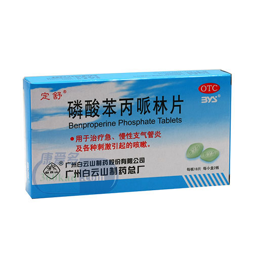 磷酸苯丙哌林片招商代理 :磷酸苯丙哌林片 36粒 广州白云山制药总厂