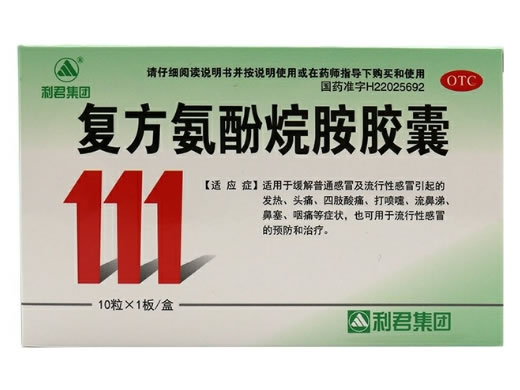 利君集团复方氨酚烷胺胶囊招商代理 10粒