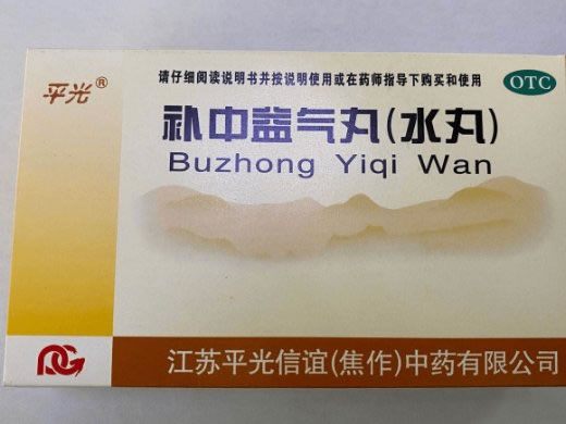 平光补中益气丸招商代理 平光