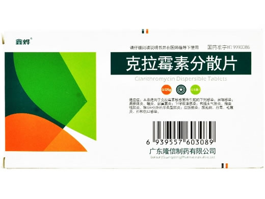 鑫烨克拉霉素分散片招商代理 8片