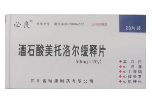 酒石酸美托洛尔缓释片
