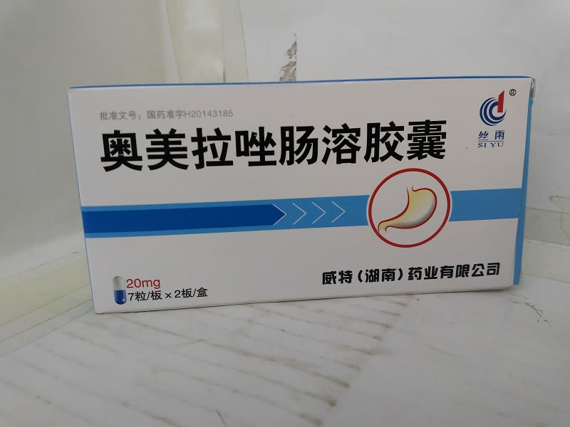 丝雨奥美拉唑肠溶胶囊招商代理 14粒