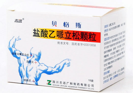 志远/贝格斯盐酸乙哌立松颗粒招商代理 15袋