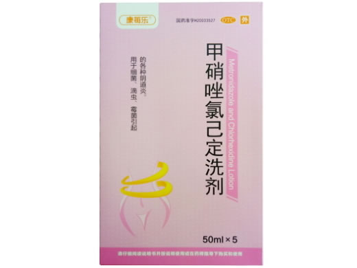 康每乐甲硝唑氯己定洗剂招商代理 50ml*5瓶