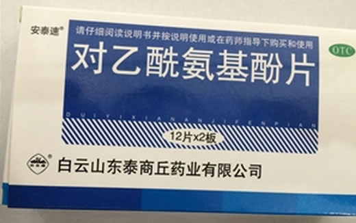 安泰迪对乙酰氨基酚片招商代理 24片