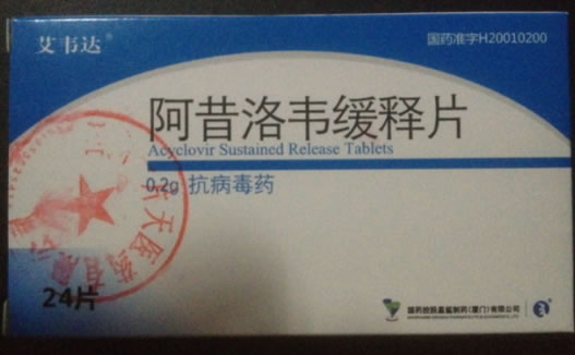 艾韦达阿昔洛韦缓释片招商代理 24片