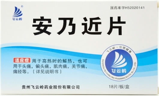 飞云岭安乃近片招商代理 18片 飞云岭药业