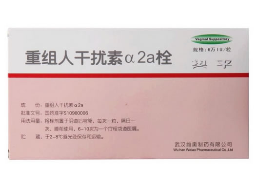 奥平重组人干扰素α2a栓招商代理 奥平