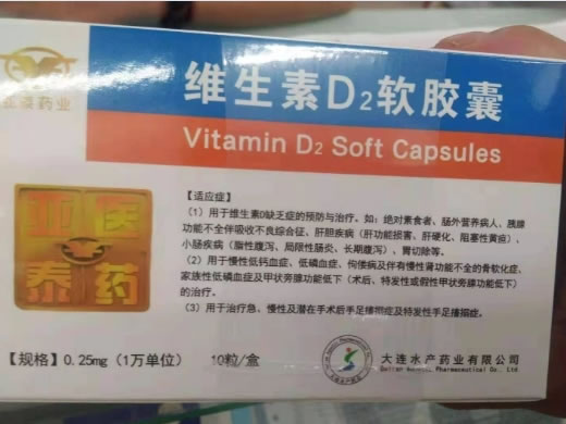 维生素D2软胶囊