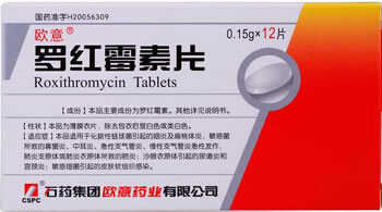 欧意罗红霉素片招商代理 0.15g*12片