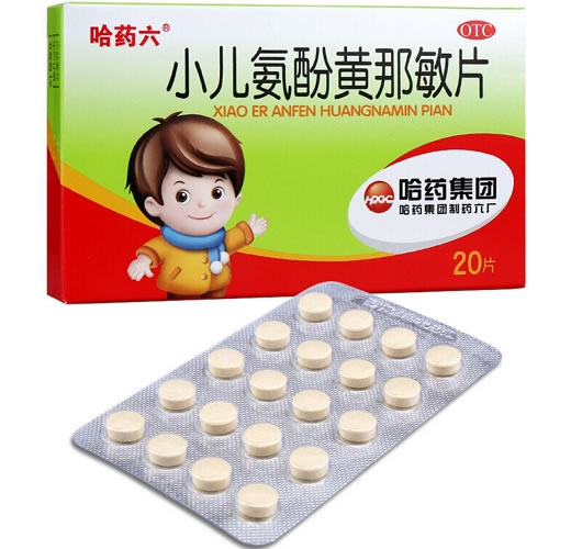 哈药六小儿氨酚黄那敏片招商代理 20片