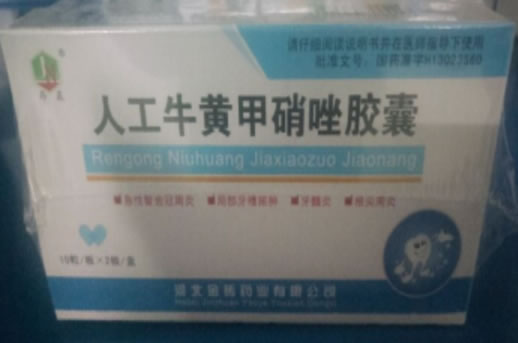 人工牛黄甲硝唑胶囊招商代理 20粒 河北金砖