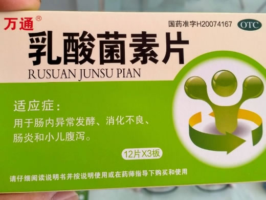 万通乳酸菌素片招商代理 36片