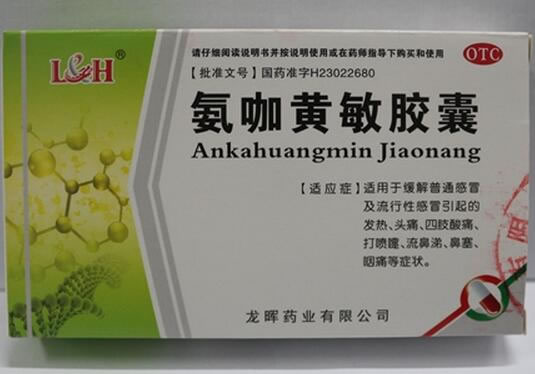 氨咖黄敏胶囊招商代理 龙晖