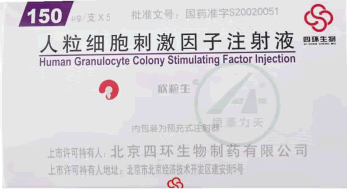 欣粒生重组人粒细胞刺激因子注射液招商代理 重组人粒细胞刺激因子注射液 150ug