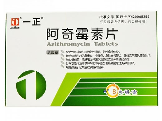 一正阿奇霉素片招商代理 8片