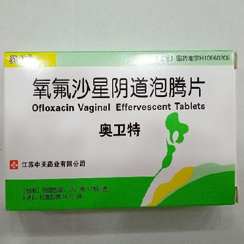 奥卫特氧氟沙星阴道泡腾片招商代理 奥卫特 14片