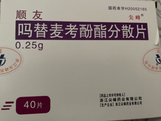 顺友吗替麦考酚酯分散片招商代理 40片 尖峰药业