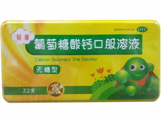 刻康葡萄糖酸钙口服溶液招商代理 32支