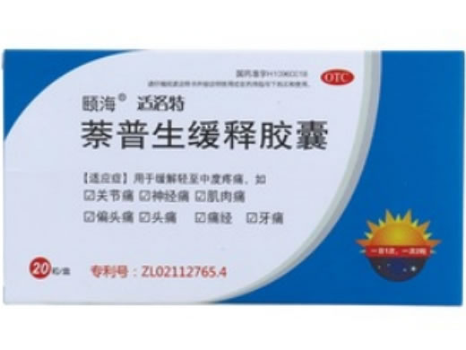 适洛特萘普生缓释胶囊招商代理 20粒 恩华药业