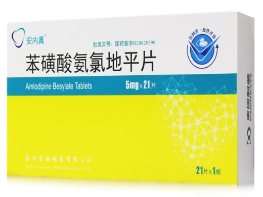 安内真苯磺酸氨氯地平片招商代理 21片 安内真