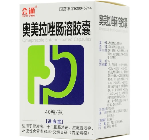 会通奥美拉唑肠溶胶囊招商代理 40粒