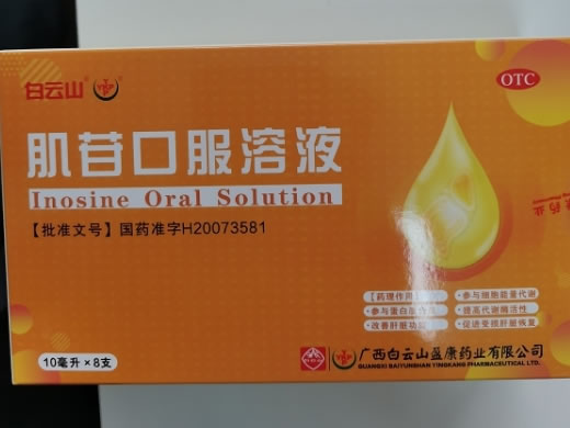 白云山肌苷口服溶液招商代理 8支 白云山