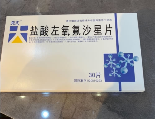 先大/一品盐酸左氧氟沙星片招商代理 0.1g*30片