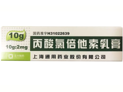 丙酸氯倍他索乳膏招商代理 10g:2mg 通用药业