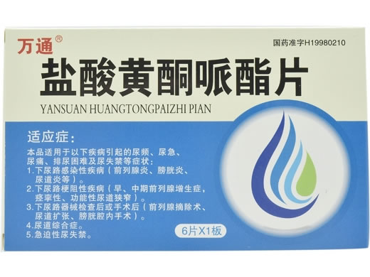 万通盐酸黄酮哌酯片招商代理 