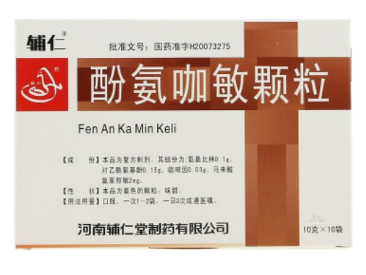 辅仁酚氨咖敏颗粒招商代理 